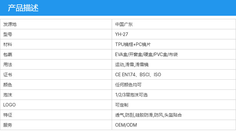 滑雪镜YH27/YH68(图2)