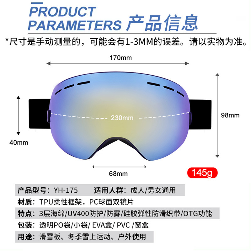 滑雪镜YH173/175(亲子款)(图3)